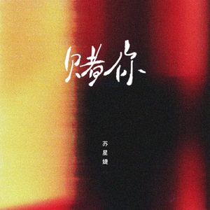 男生和女生一起打桩做爱
